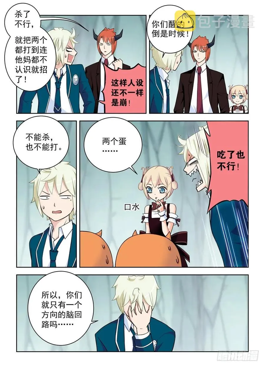 409,名侦探叶言的奋斗 第9页