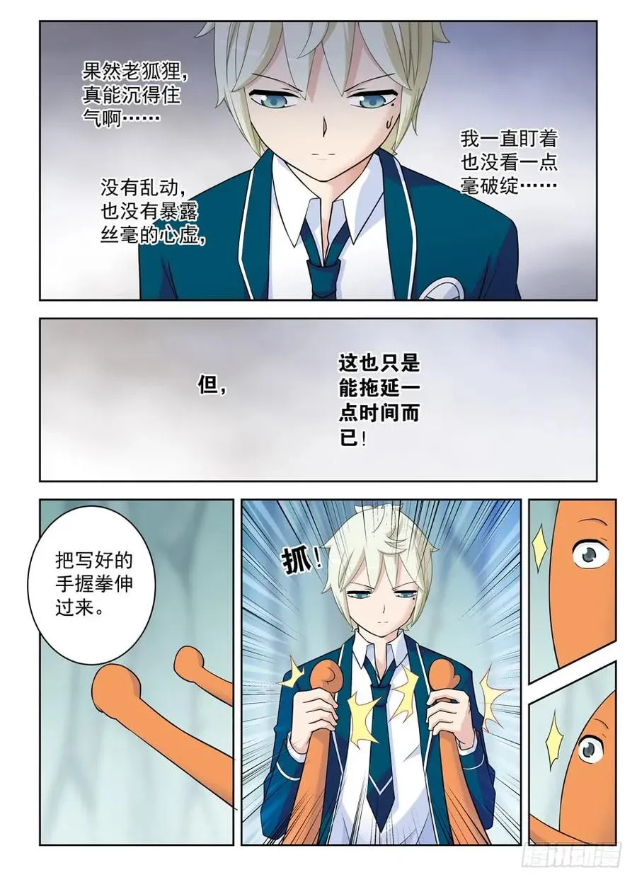 409,名侦探叶言的奋斗 第15页