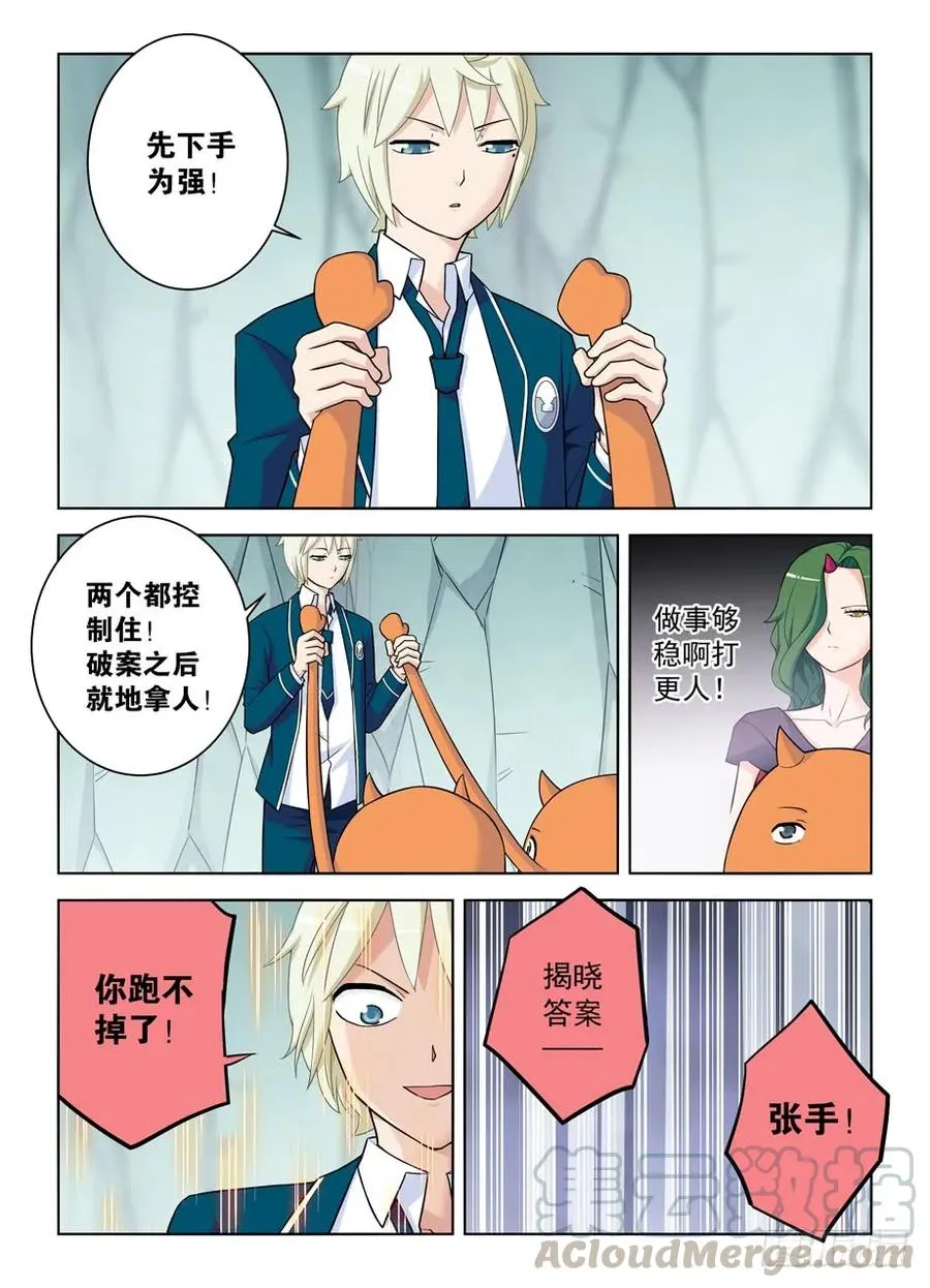 409,名侦探叶言的奋斗 第16页