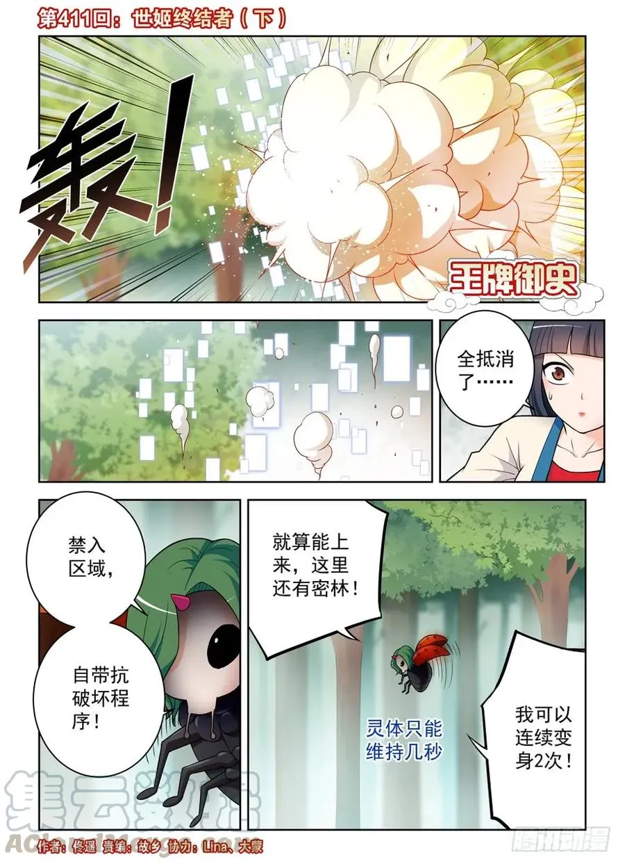 411，世姬终结者（下） 第1页