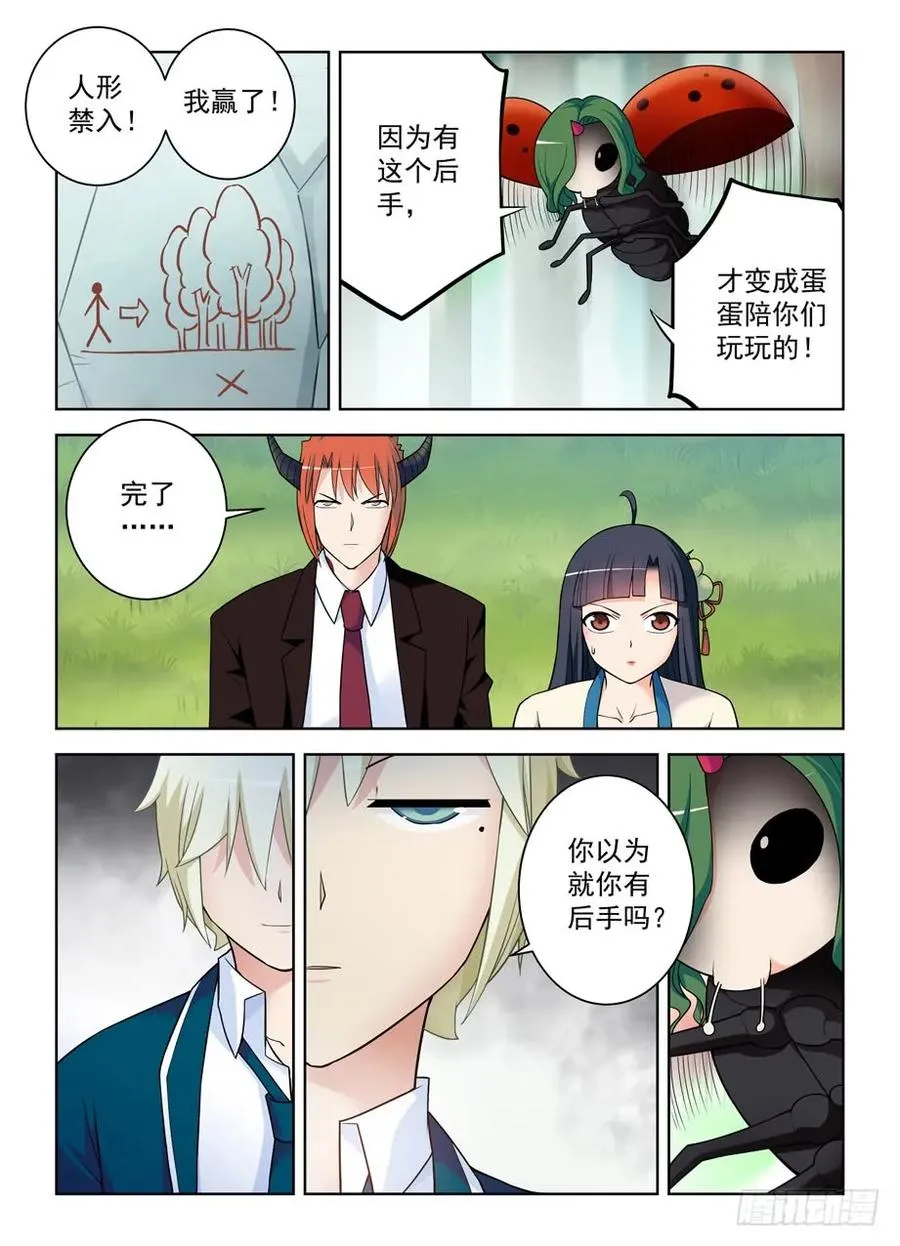 411，世姬终结者（下） 第2页