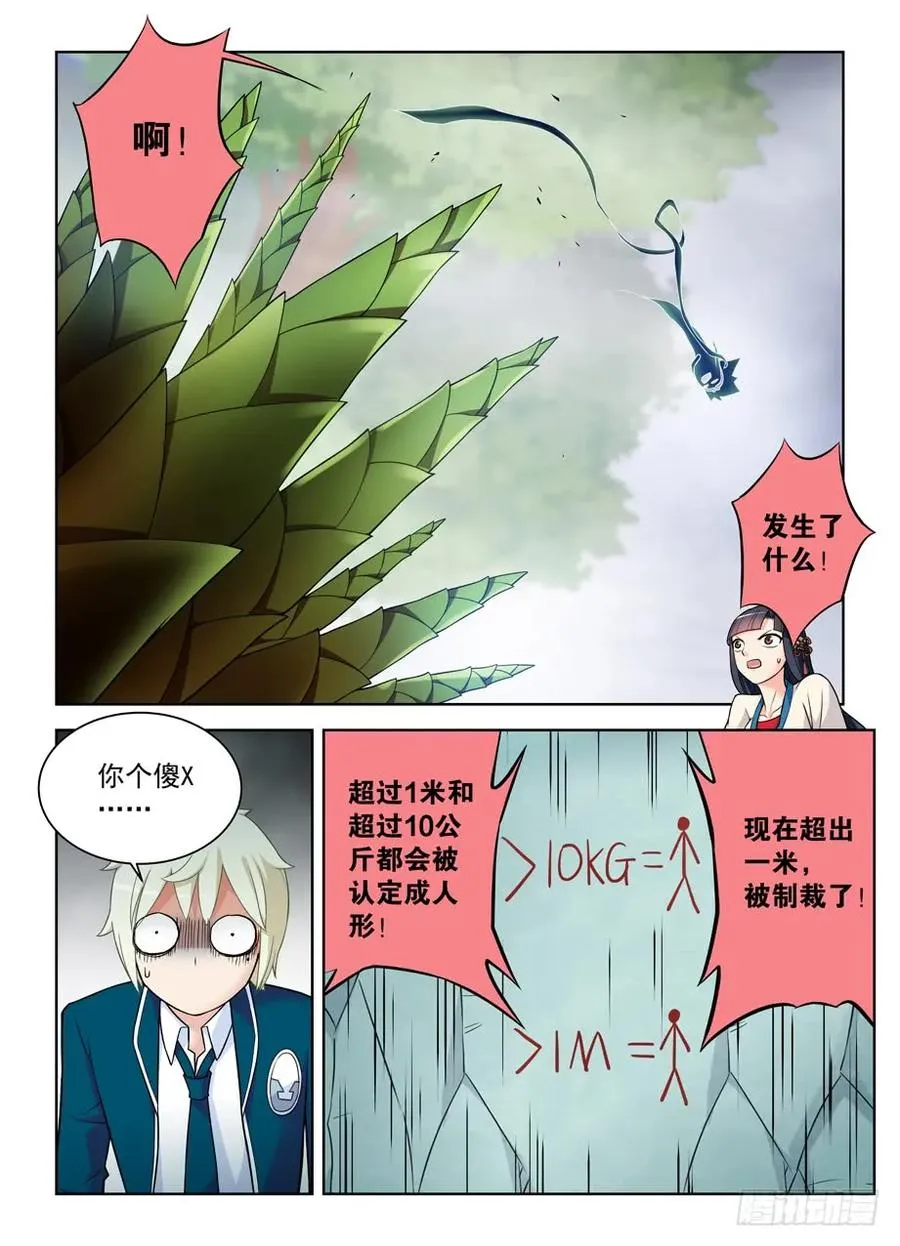 411，世姬终结者（下） 第6页