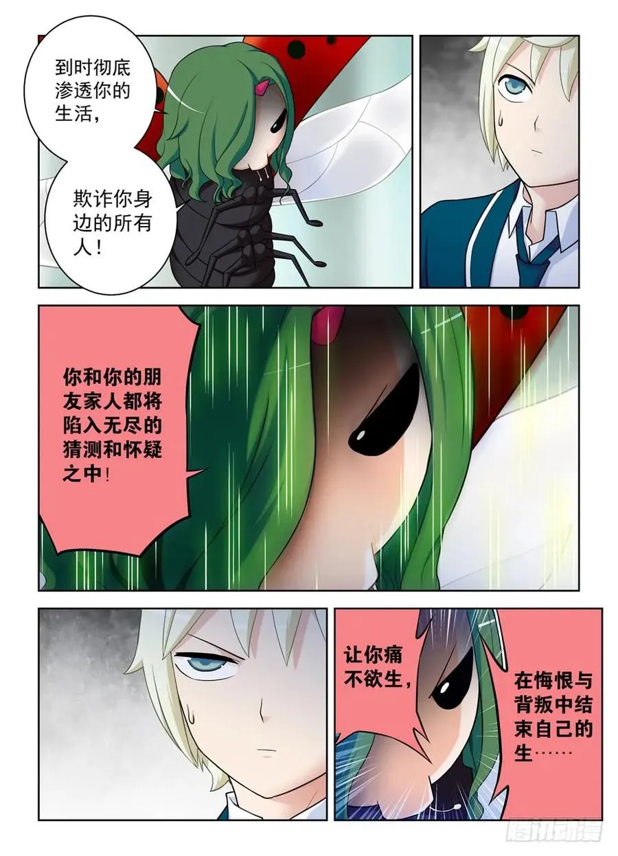 411，世姬终结者（下） 第9页