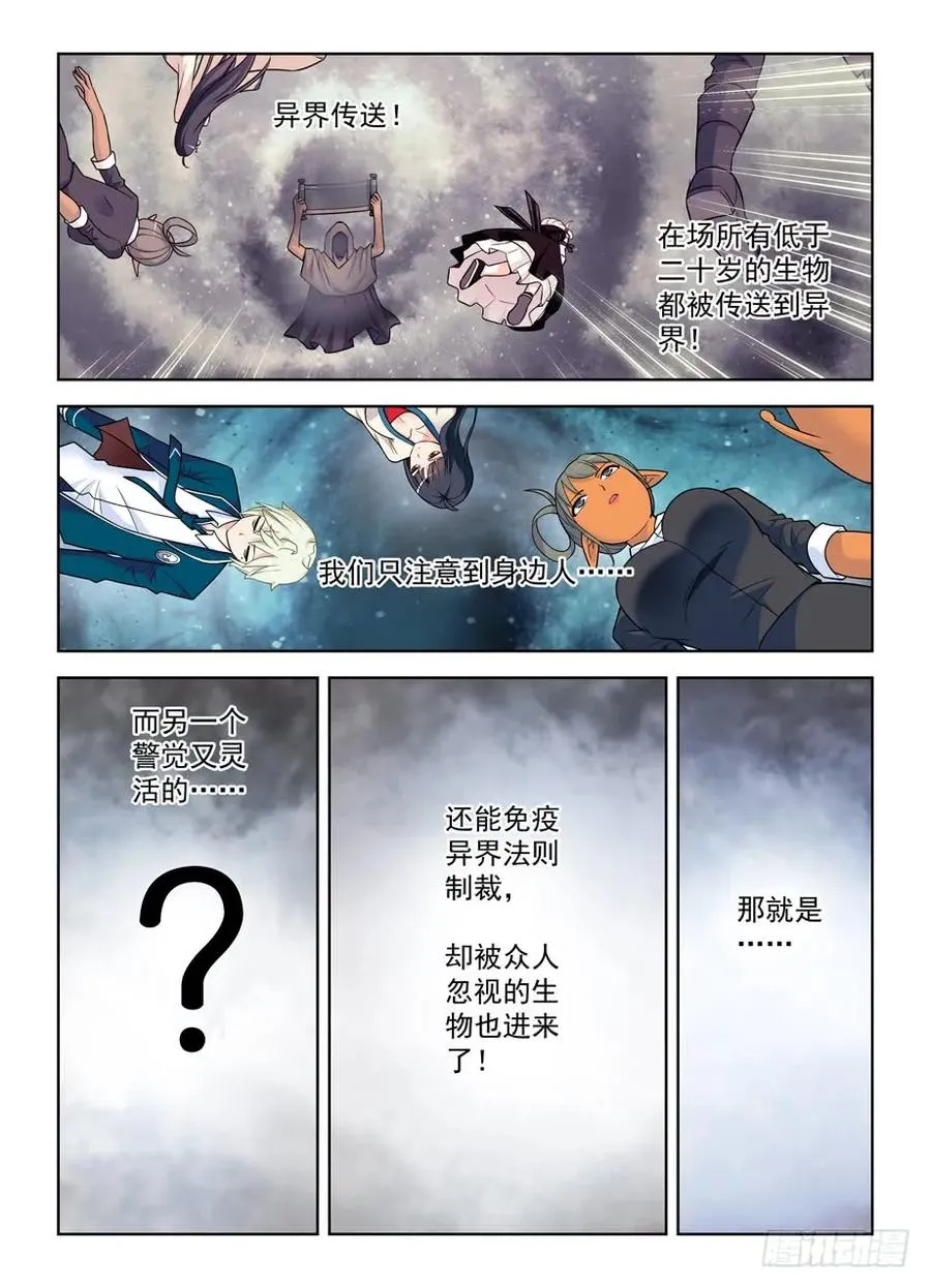 411，世姬终结者（下） 第12页