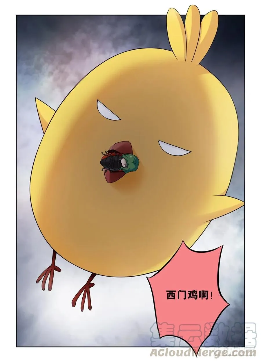 411，世姬终结者（下） 第13页