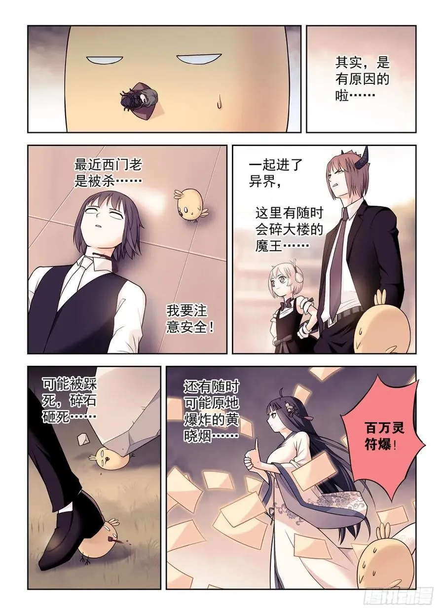 411，世姬终结者（下） 第15页