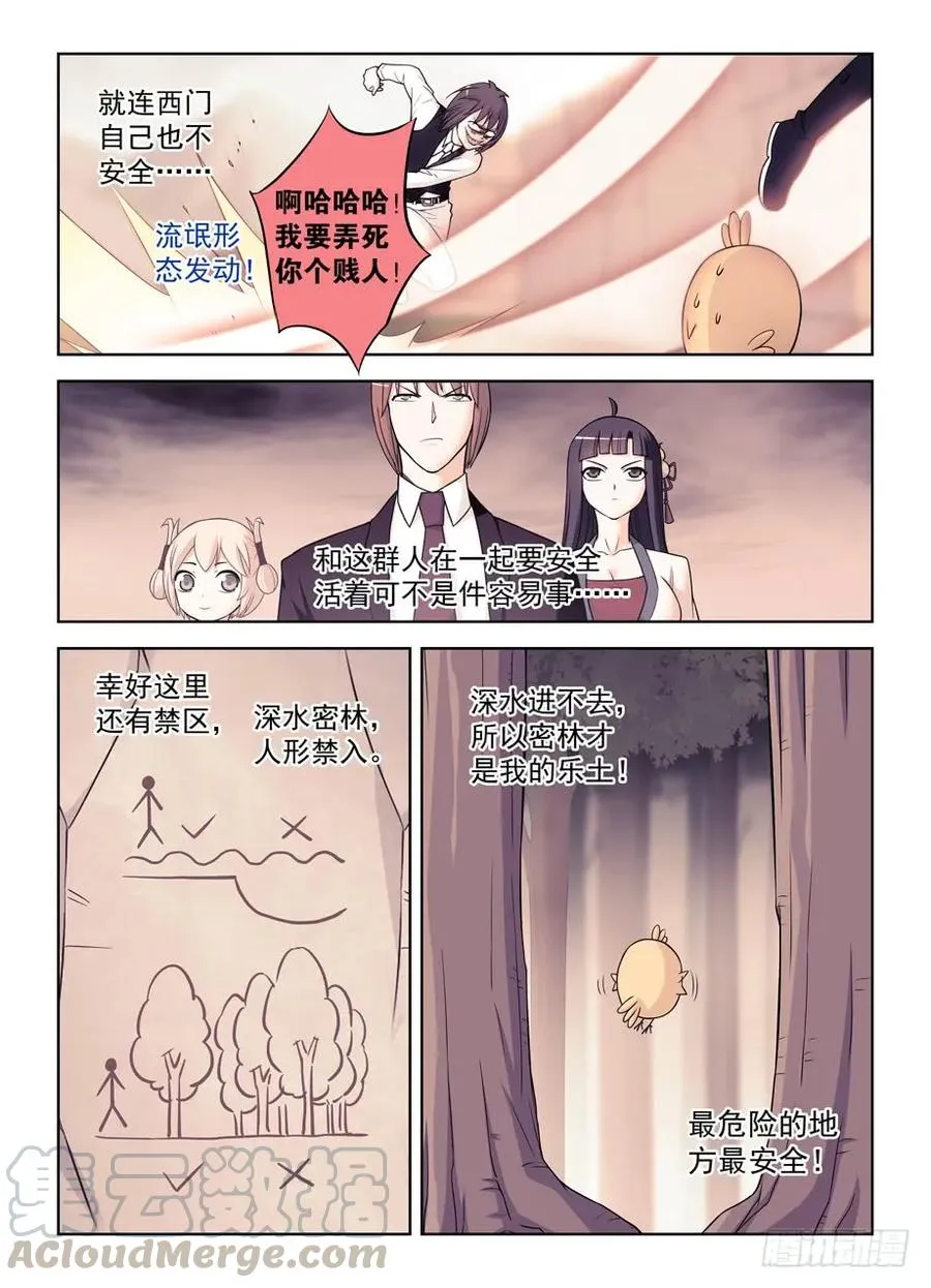 411，世姬终结者（下） 第16页