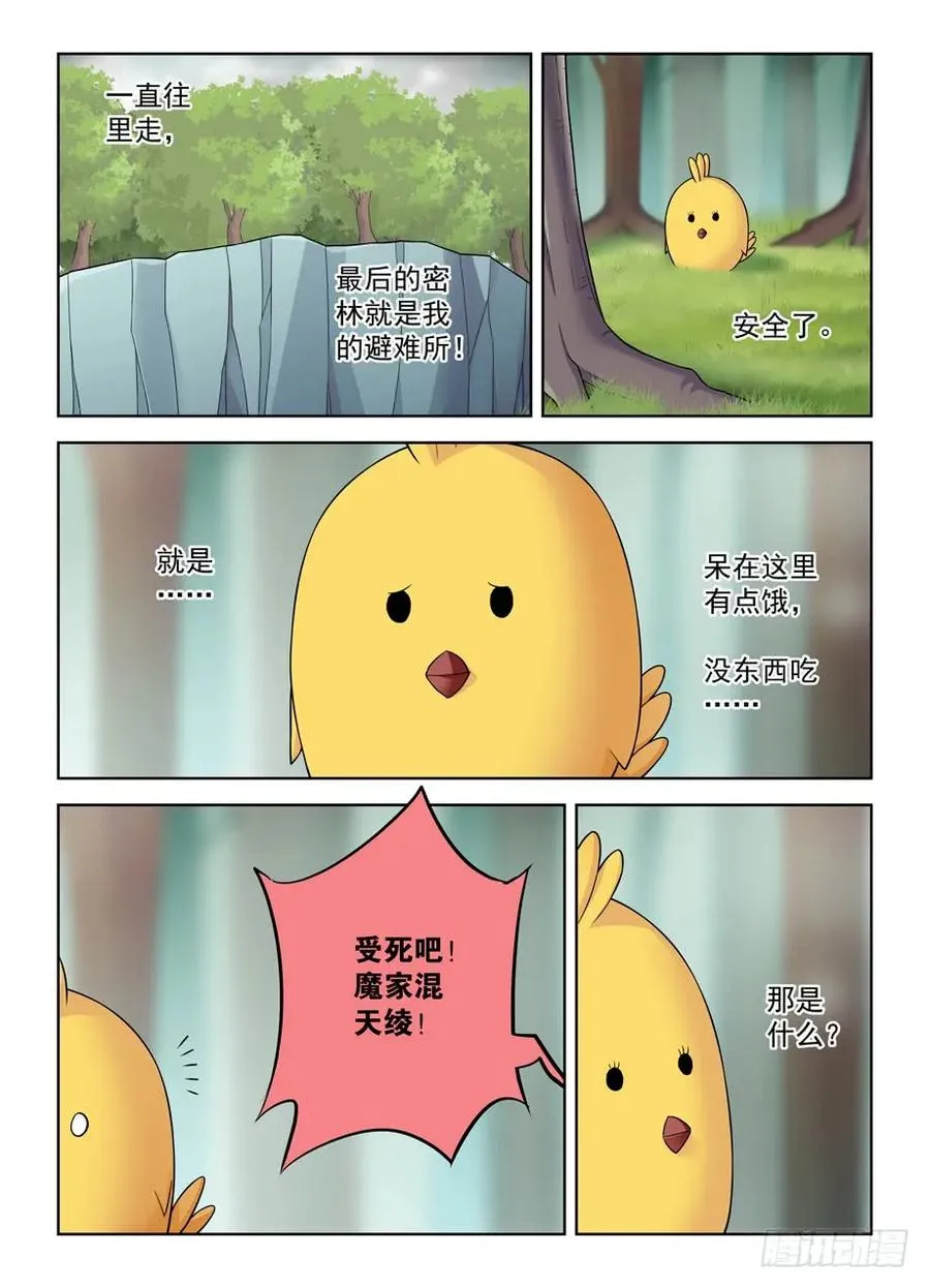 411，世姬终结者（下） 第17页