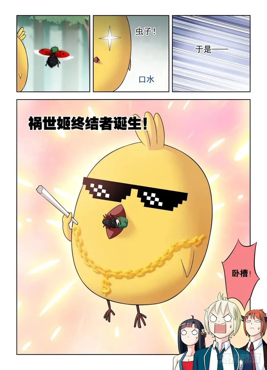 411，世姬终结者（下） 第18页