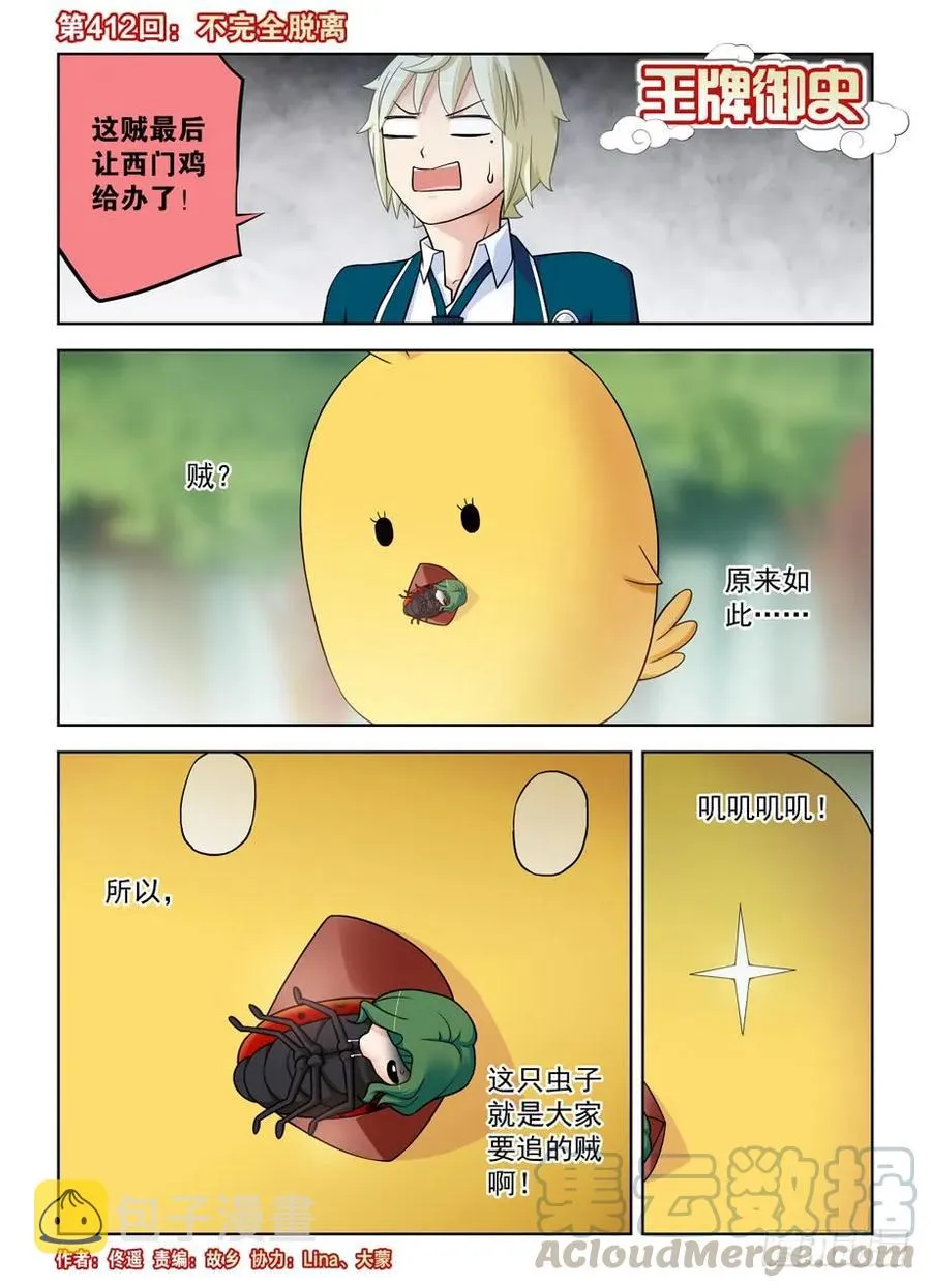 412,不完全脱离 第1页