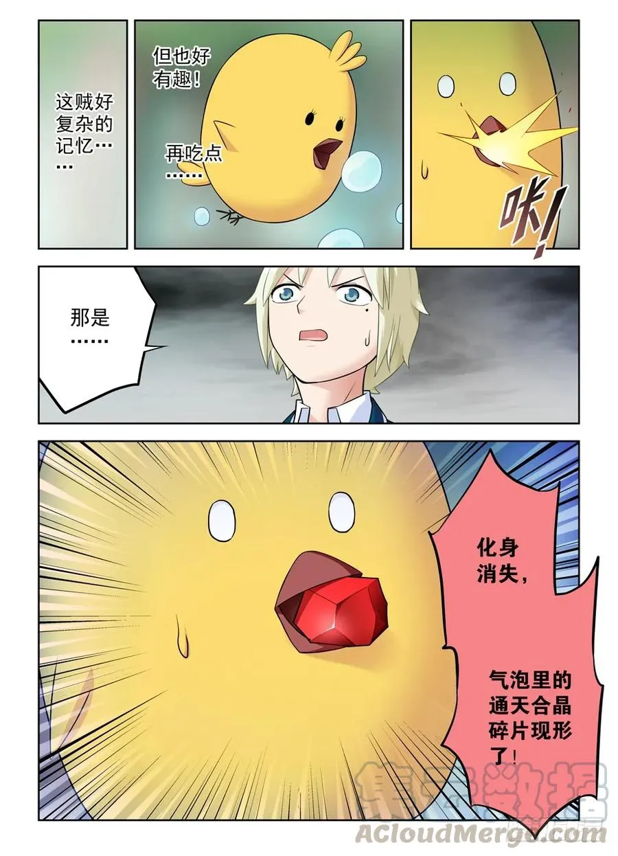 412,不完全脱离 第7页