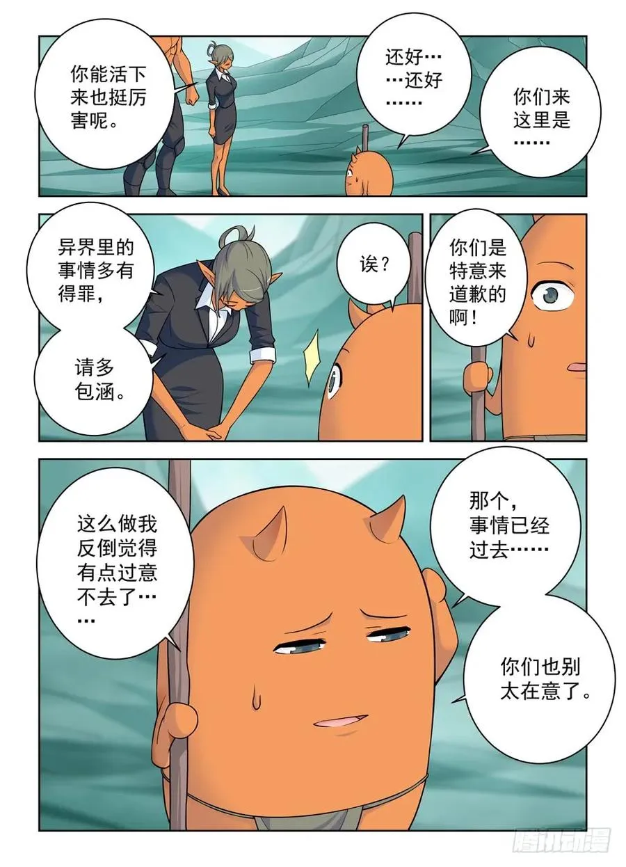 413,异界终结之后 第11页