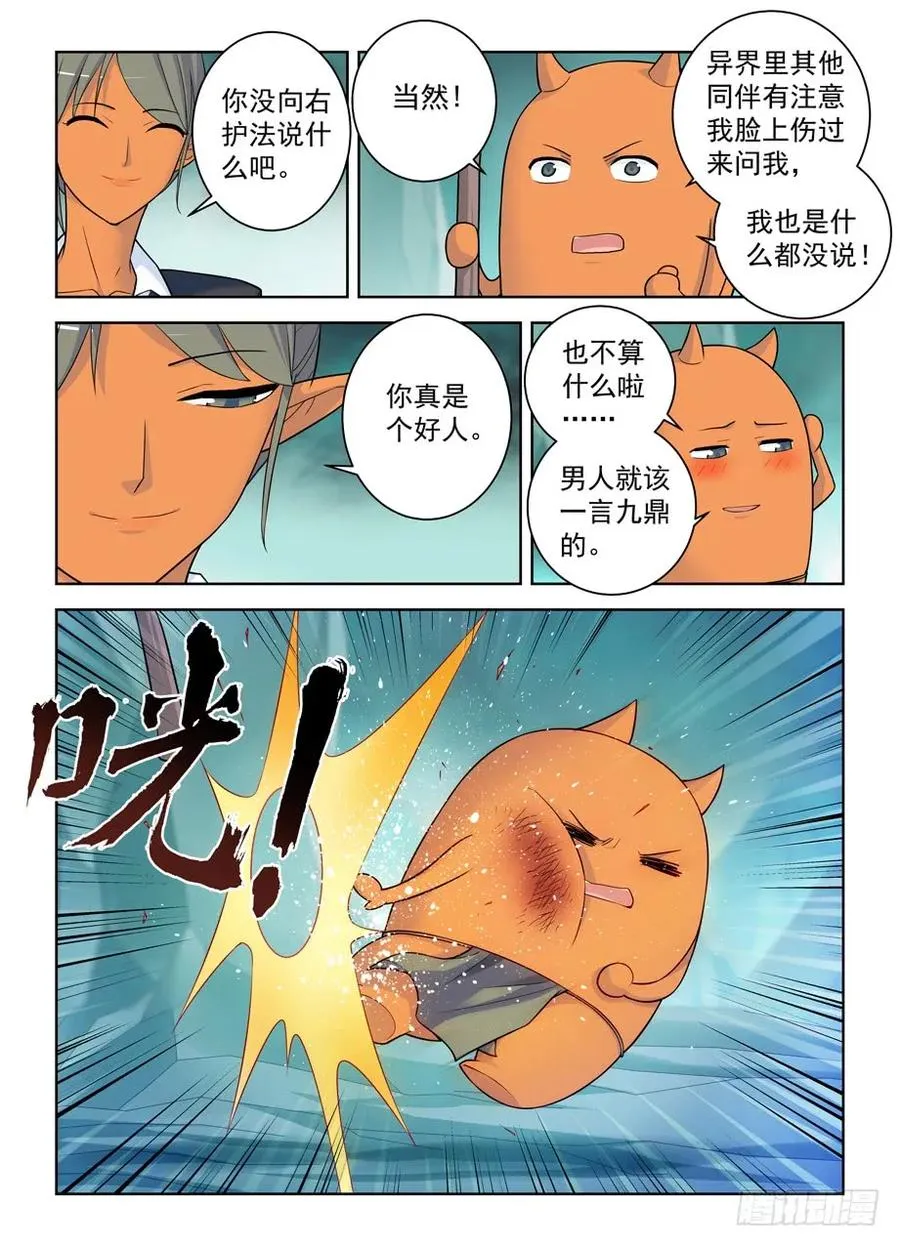 413,异界终结之后 第12页