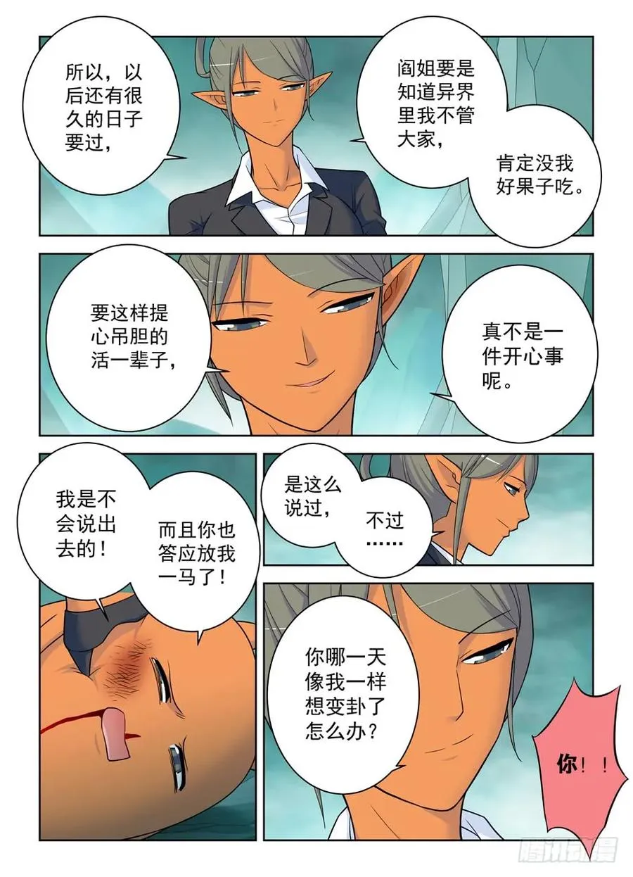 413,异界终结之后 第14页