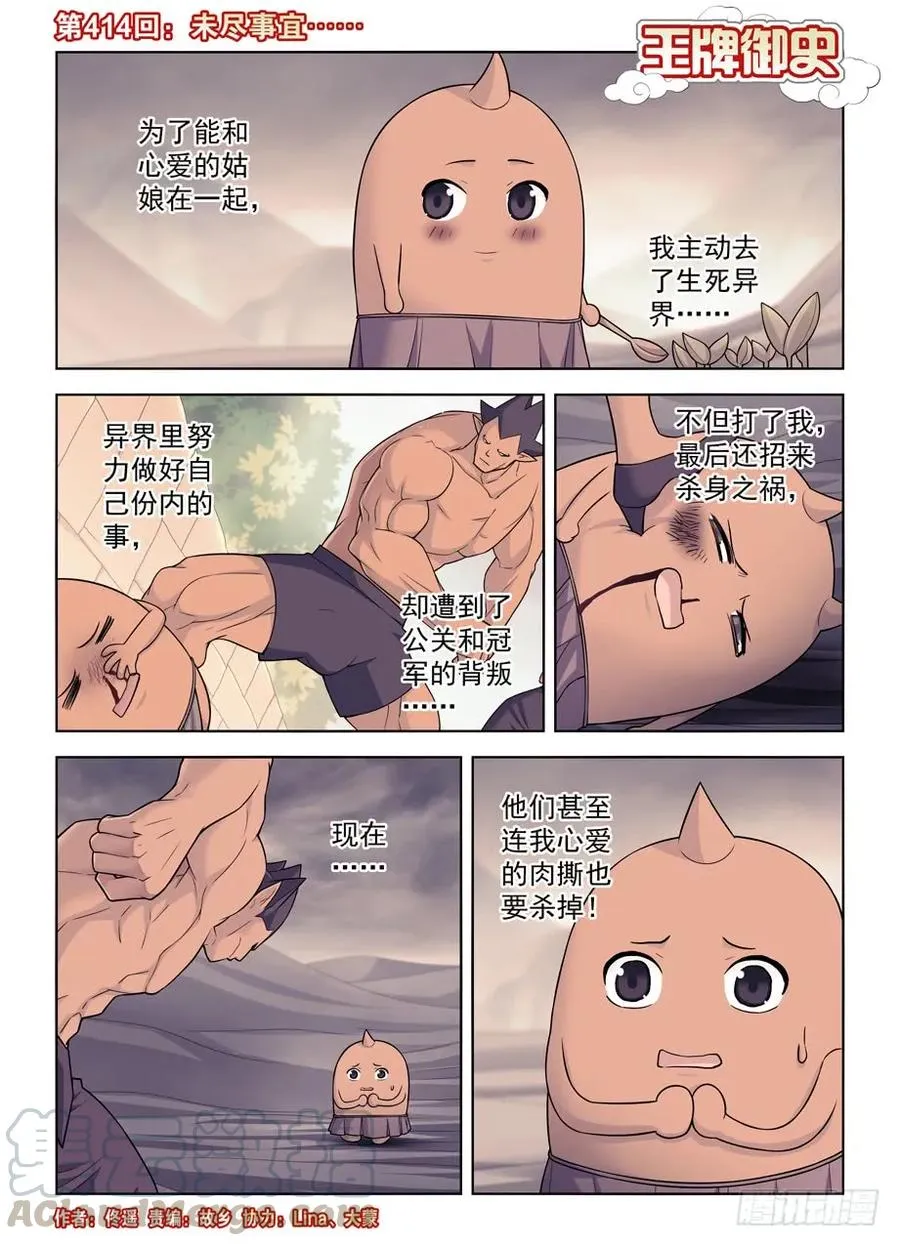 414,未尽事宜…… 第1页