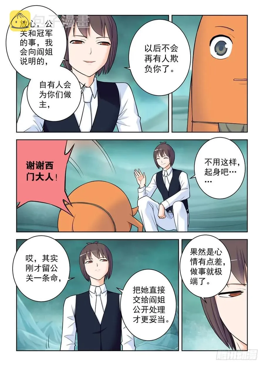 414,未尽事宜…… 第11页