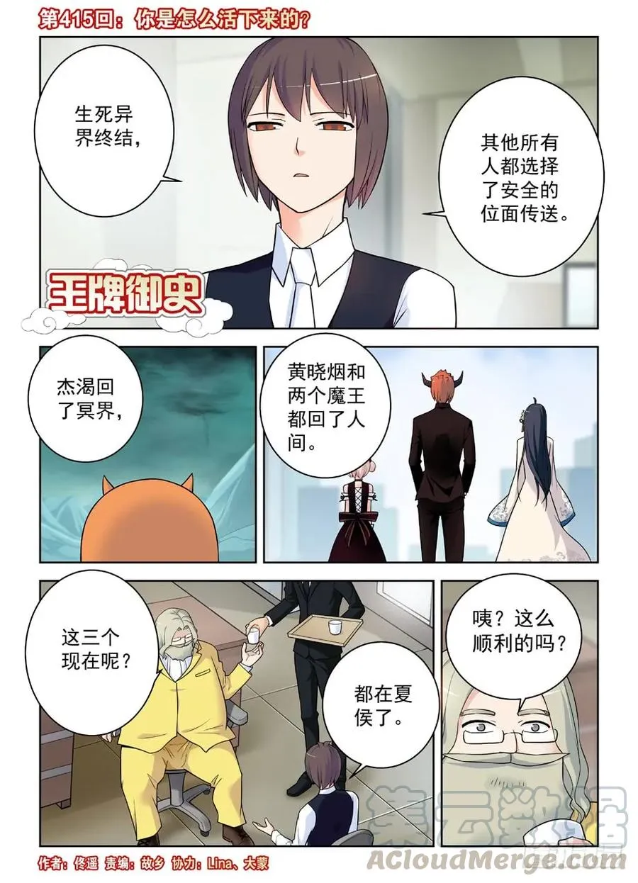 415,你是怎么活下来的？ 第1页