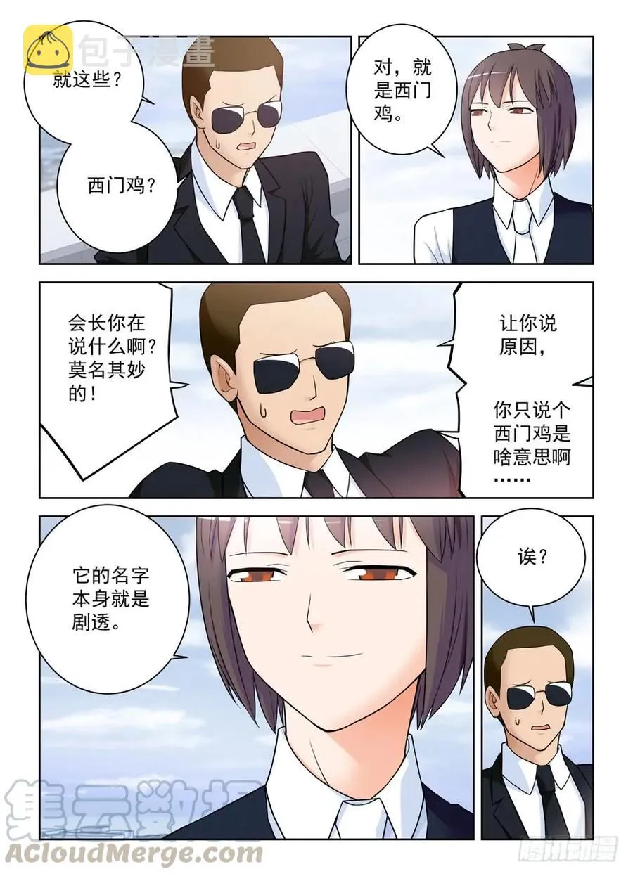416,因为它是西门鸡 第4页