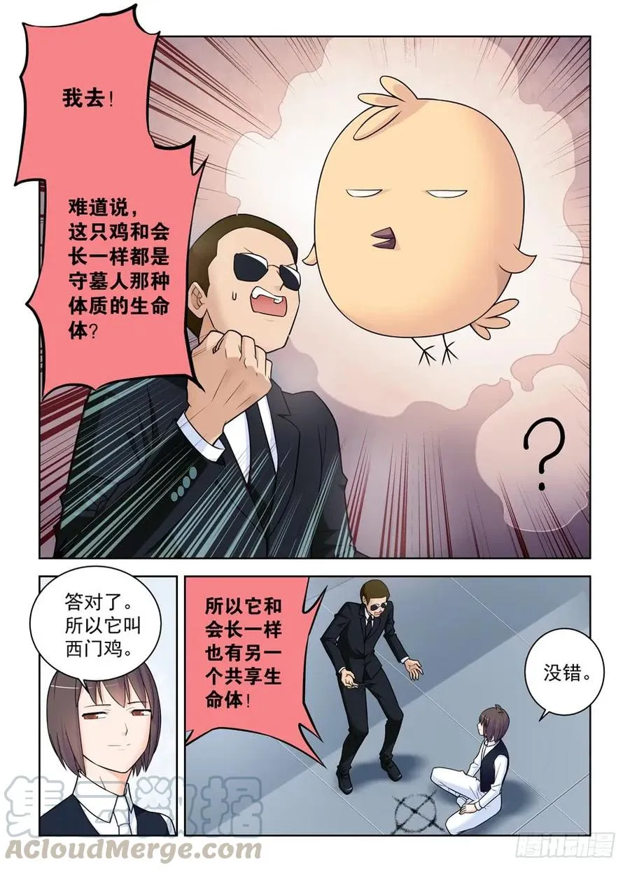 416,因为它是西门鸡 第7页