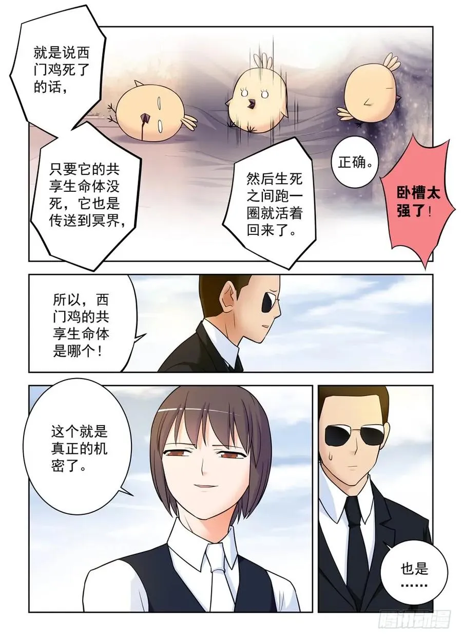 416,因为它是西门鸡 第8页
