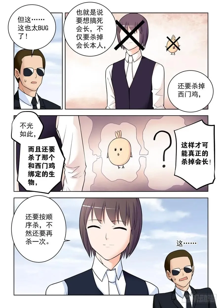 416,因为它是西门鸡 第9页