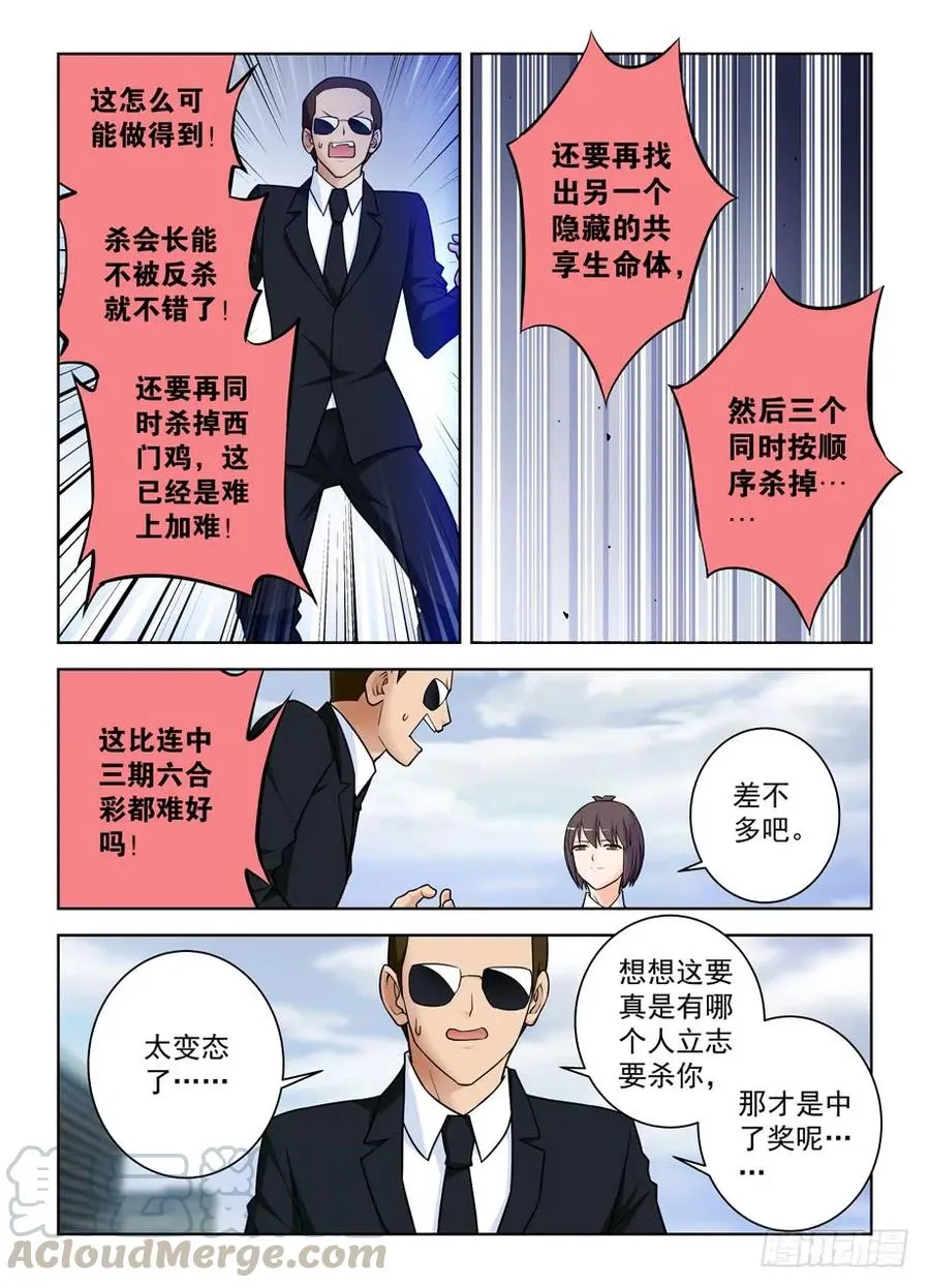 416,因为它是西门鸡 第10页