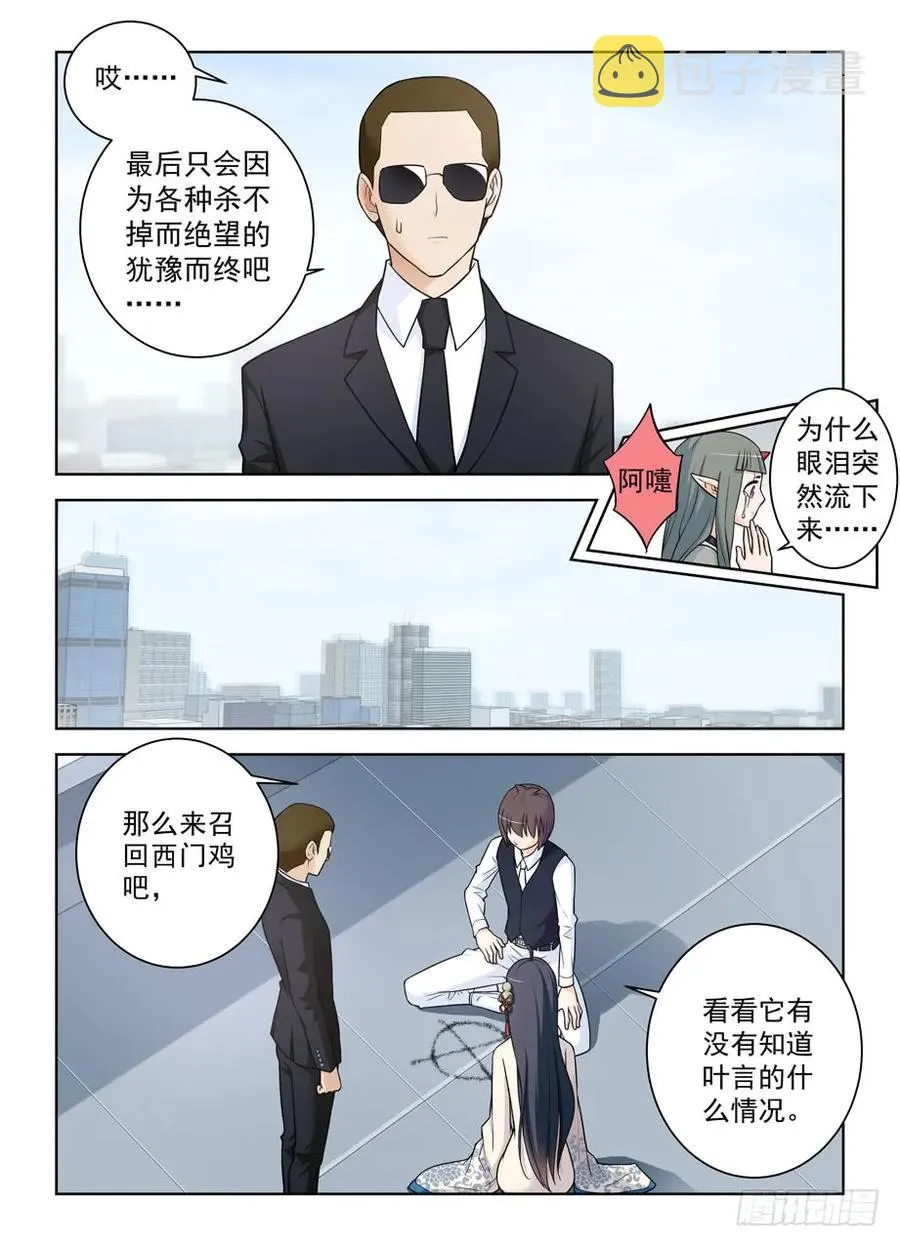 416,因为它是西门鸡 第11页