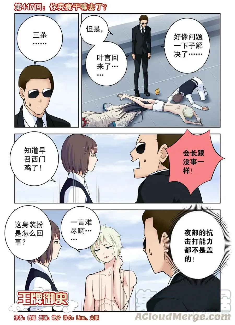 417,你究竟干嘛去了？ 第1页
