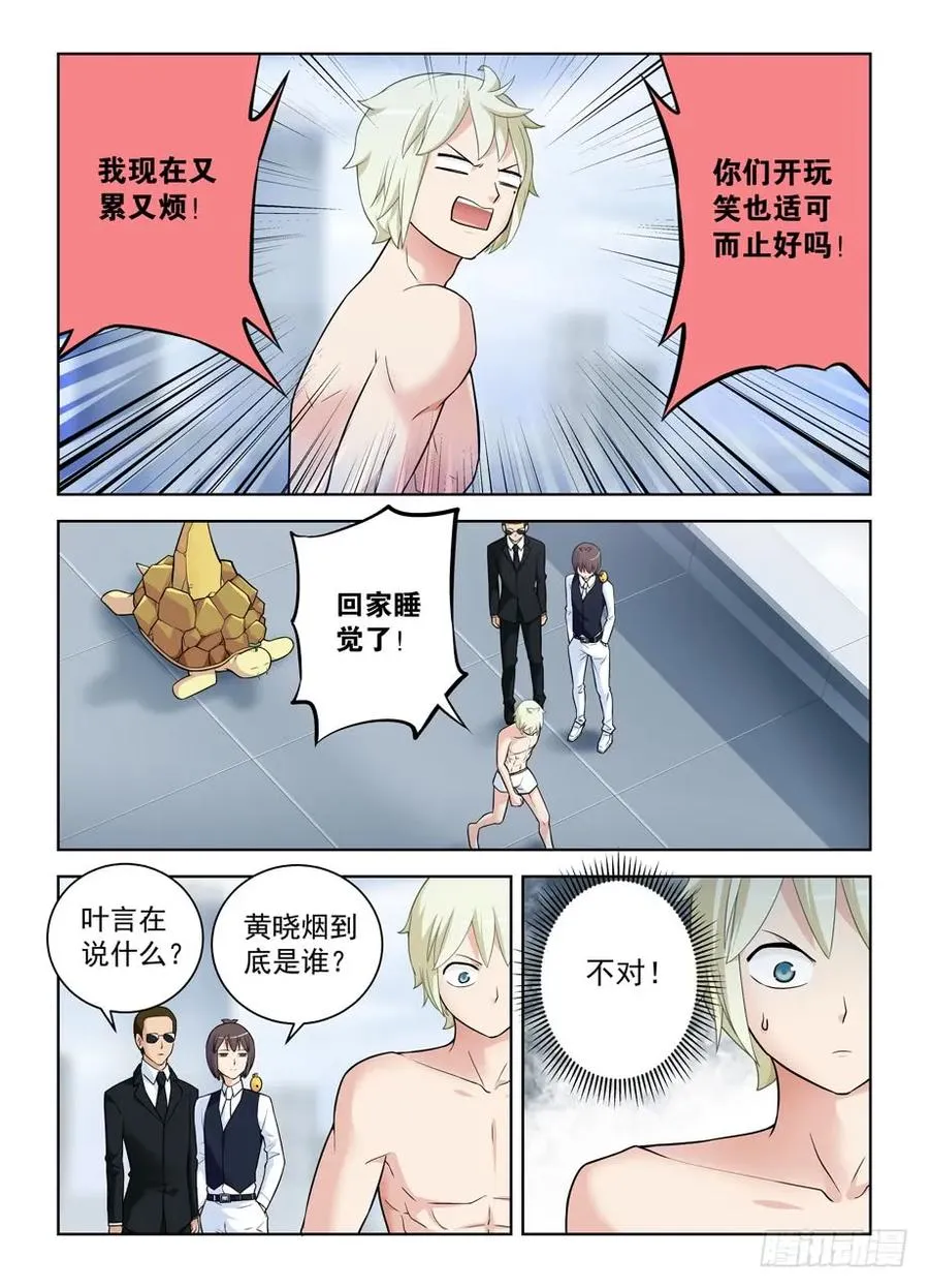 417,你究竟干嘛去了？ 第12页