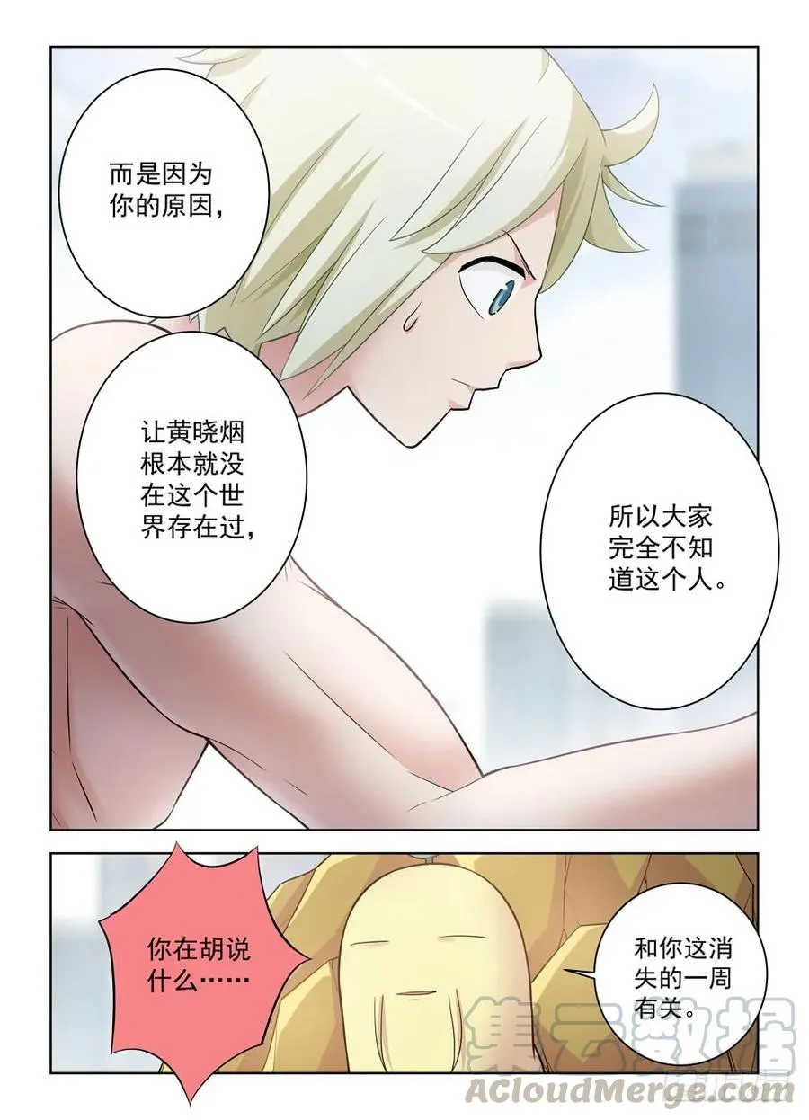 417,你究竟干嘛去了？ 第16页