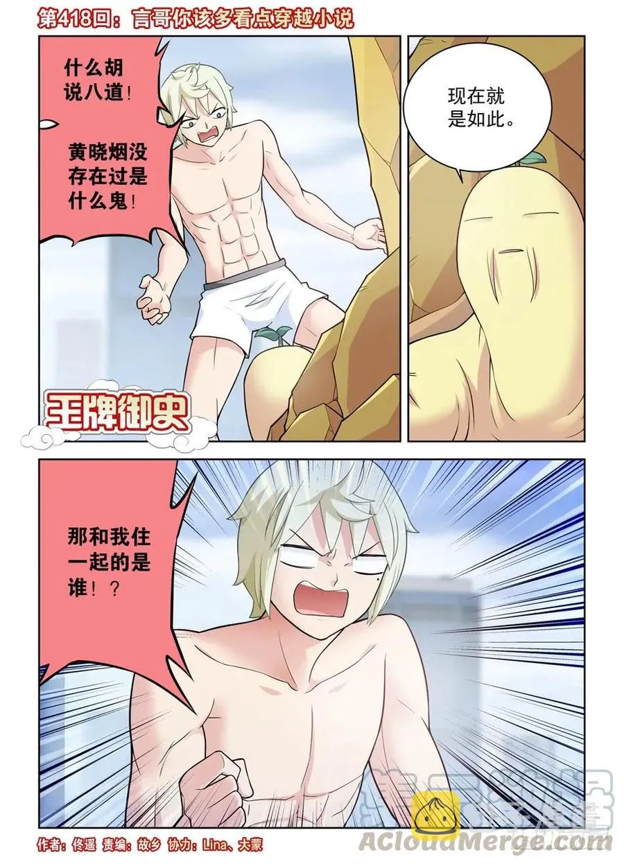 418,言哥你该多看点穿越小说 第1页