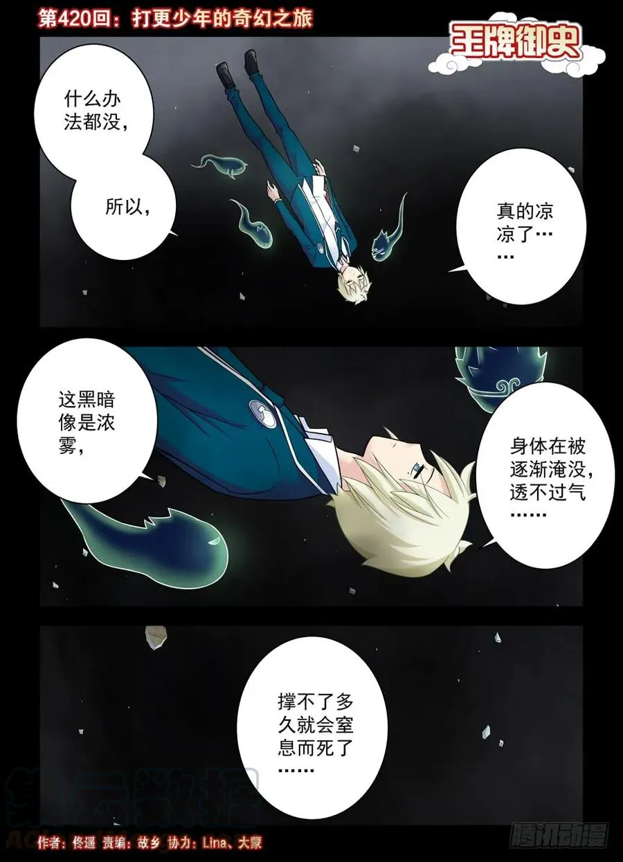 420,打更少年的奇幻之旅 第1页