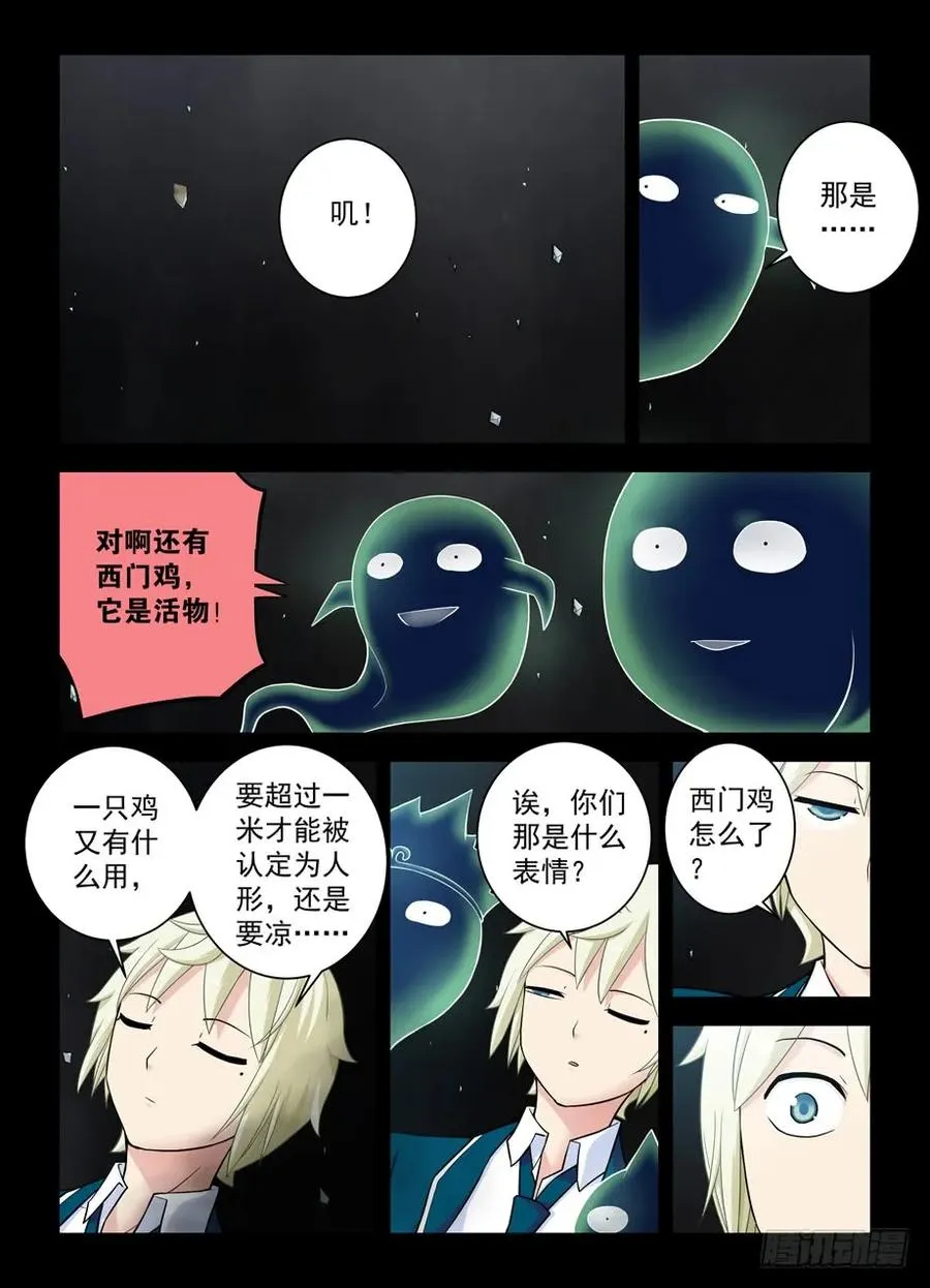420,打更少年的奇幻之旅 第6页