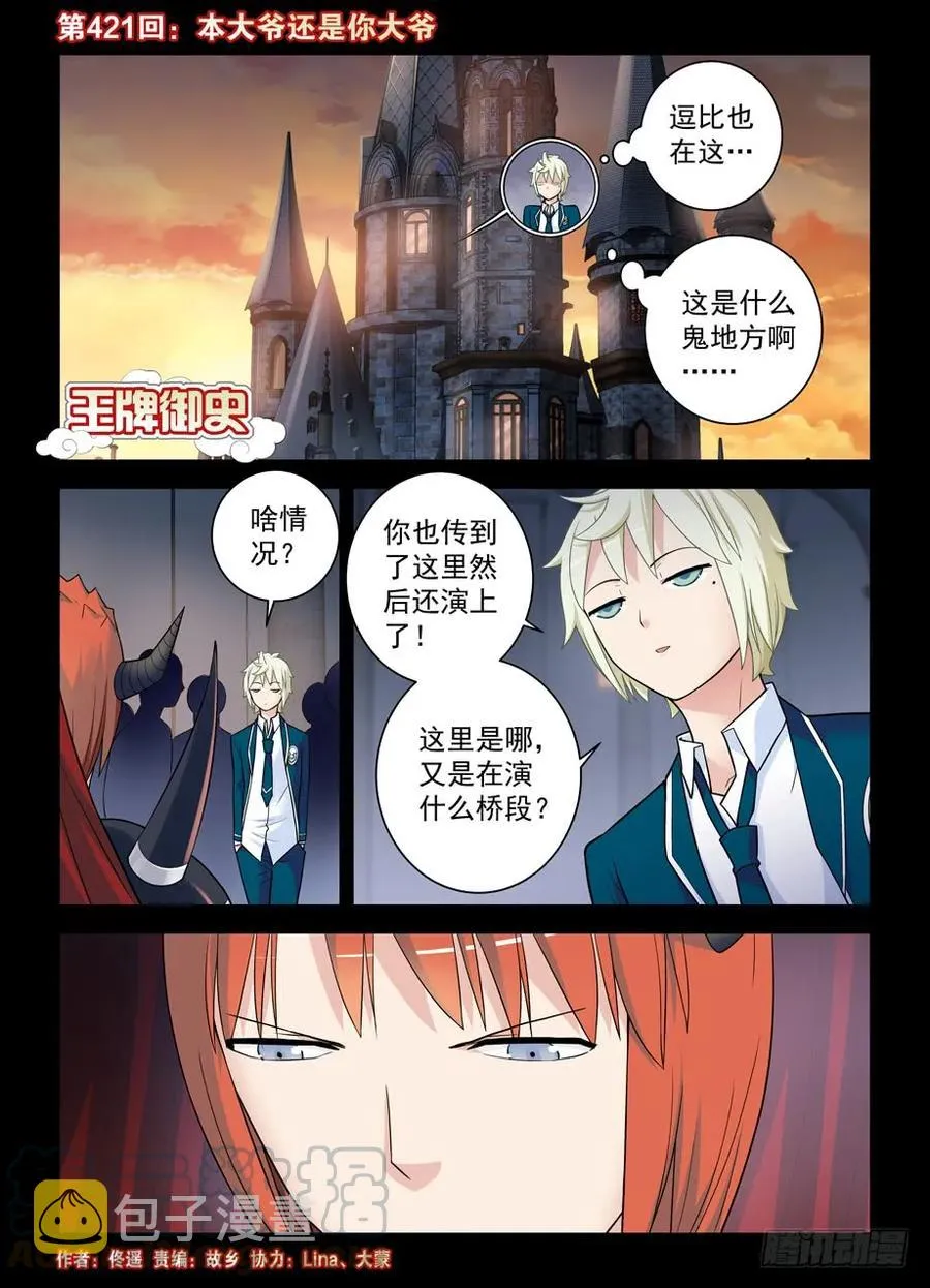 421,本大爷还是你大爷 第1页