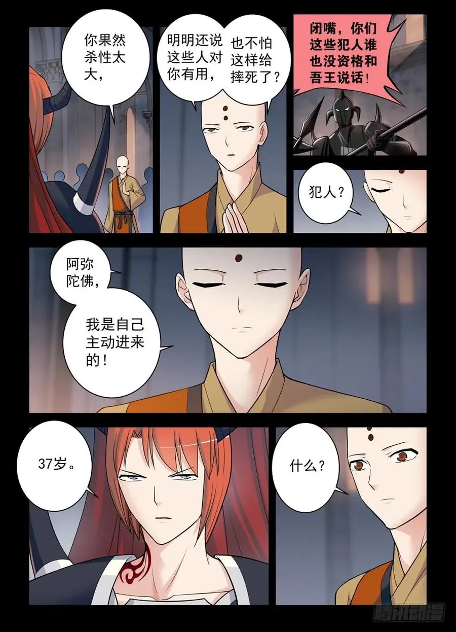 421,本大爷还是你大爷 第5页