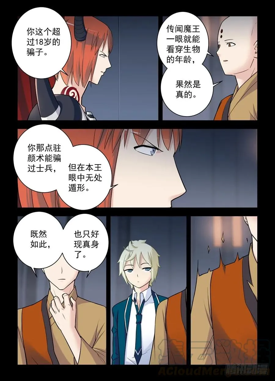 421,本大爷还是你大爷 第7页