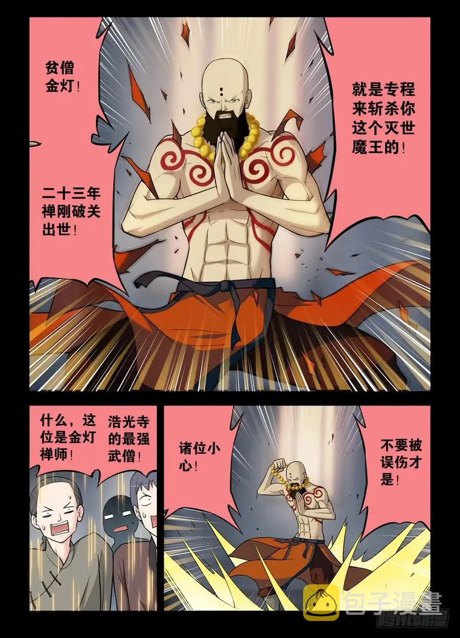 421,本大爷还是你大爷 第8页