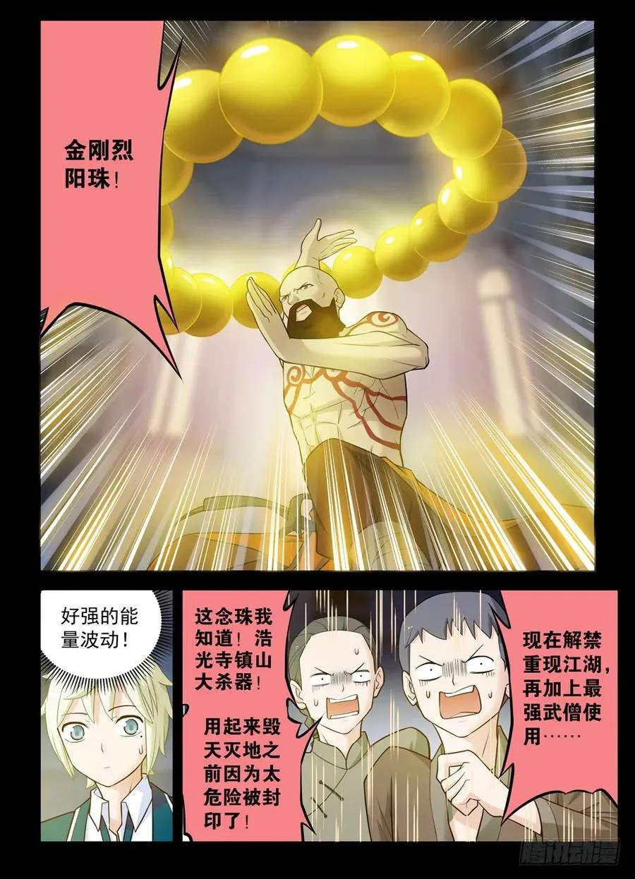 421,本大爷还是你大爷 第9页