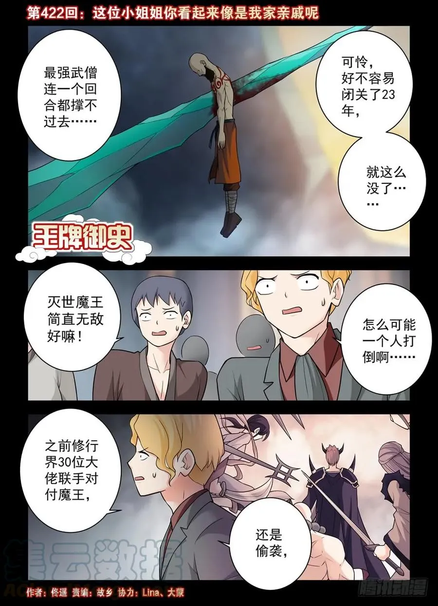 422，这位小姐姐你看起来像是… 第1页