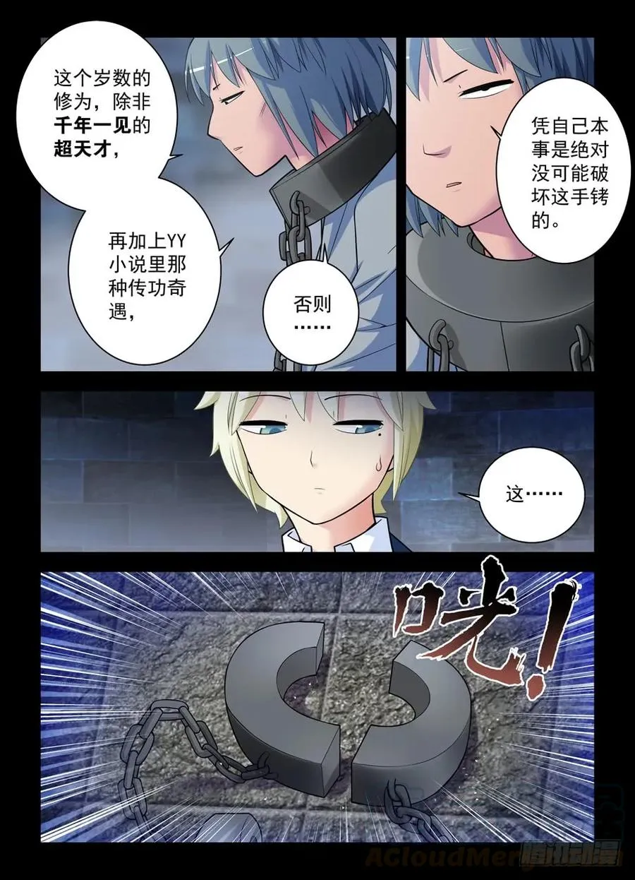 422，这位小姐姐你看起来像是… 第13页