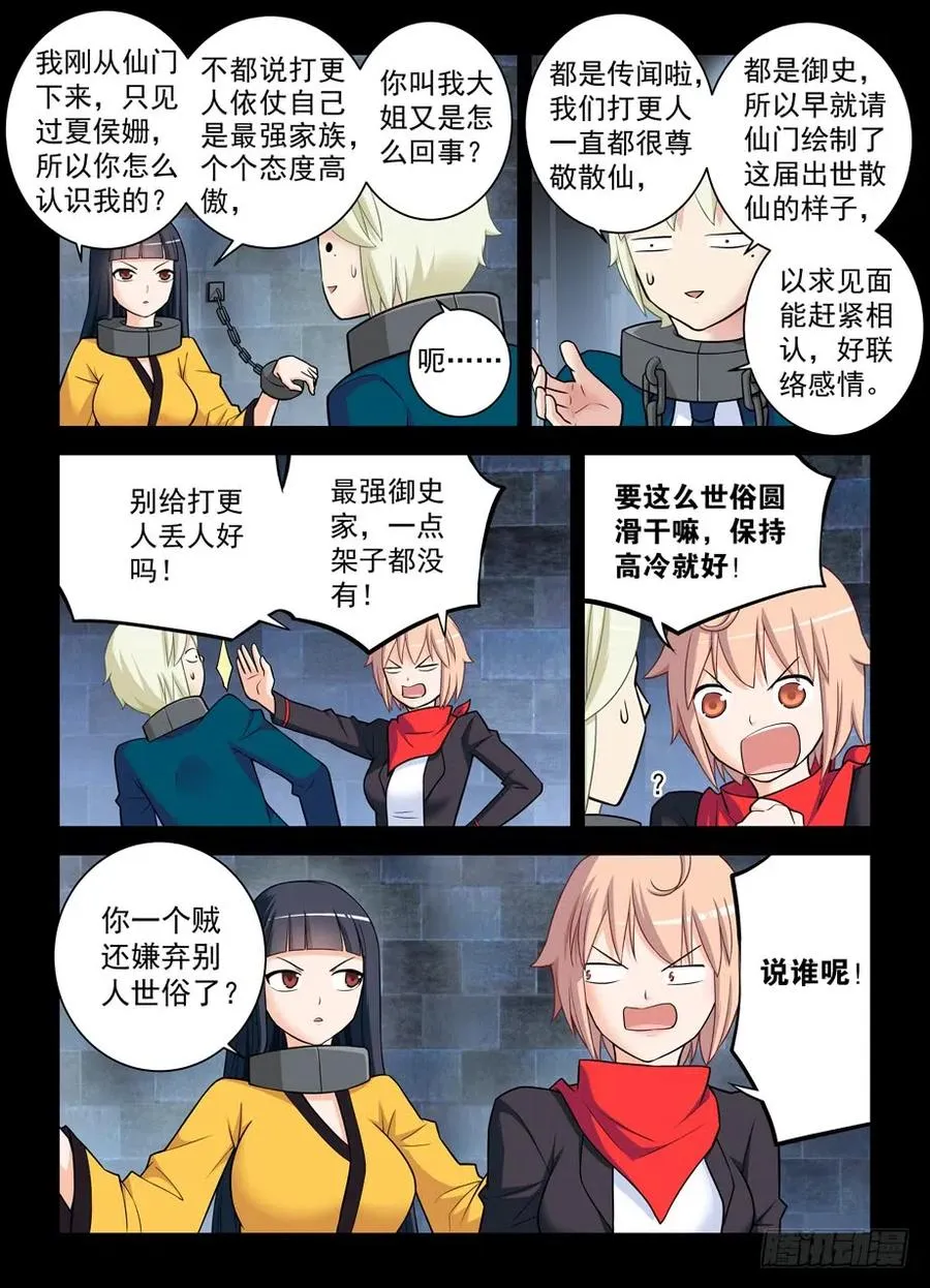 424,都是一家人？ 第9页