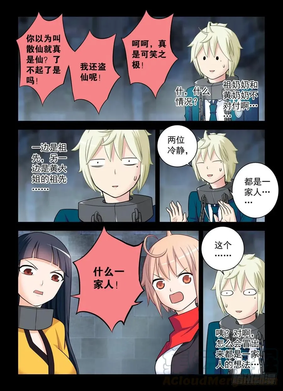 424,都是一家人？ 第10页