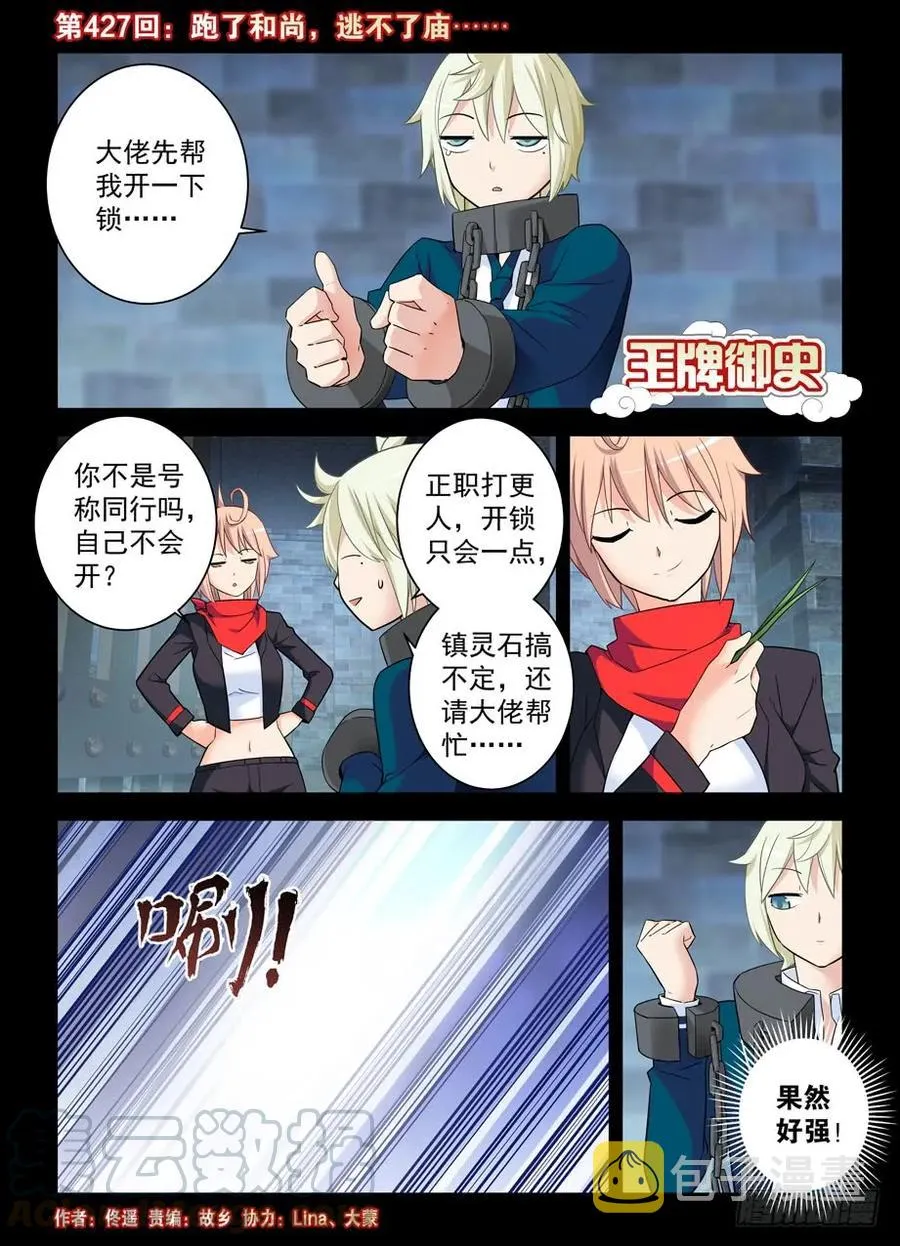 427,跑了和尚，逃不了庙…… 第1页