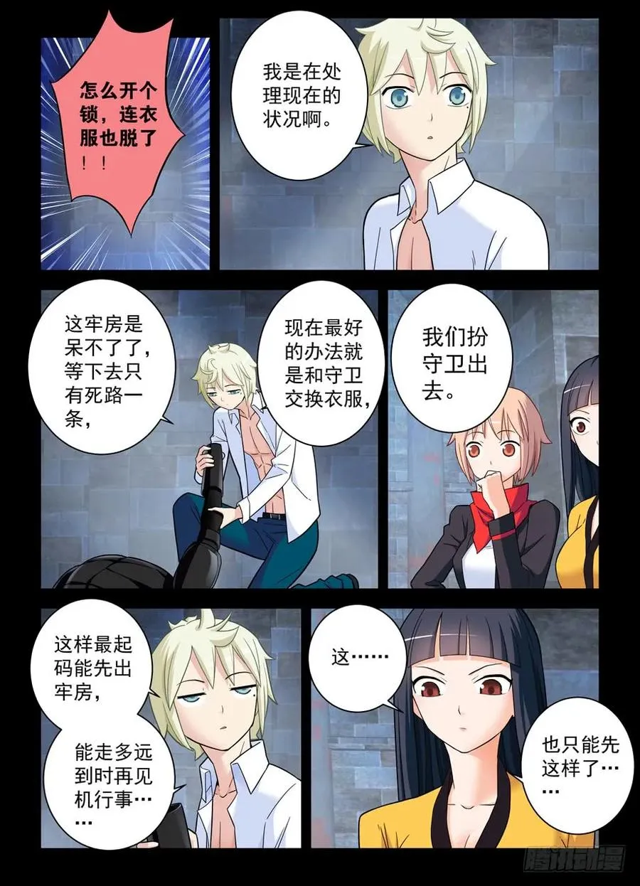 427,跑了和尚，逃不了庙…… 第3页