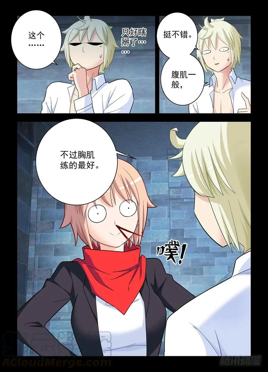 427,跑了和尚，逃不了庙…… 第7页