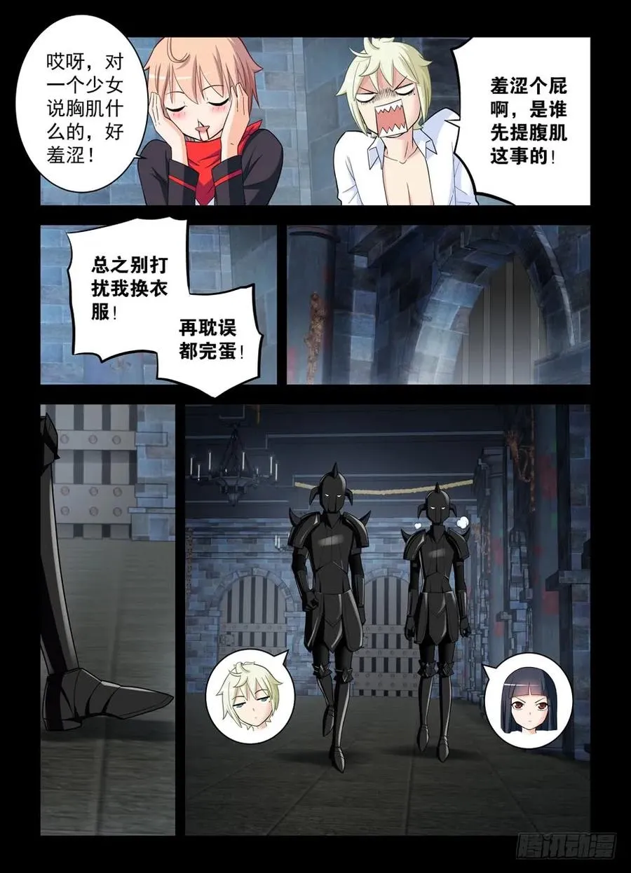 427,跑了和尚，逃不了庙…… 第8页