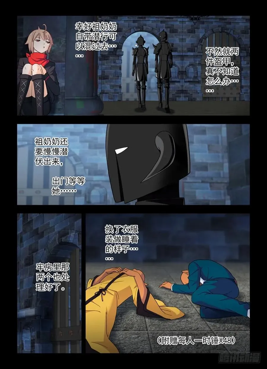 427,跑了和尚，逃不了庙…… 第11页