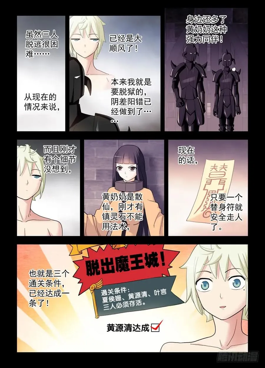 427,跑了和尚，逃不了庙…… 第12页