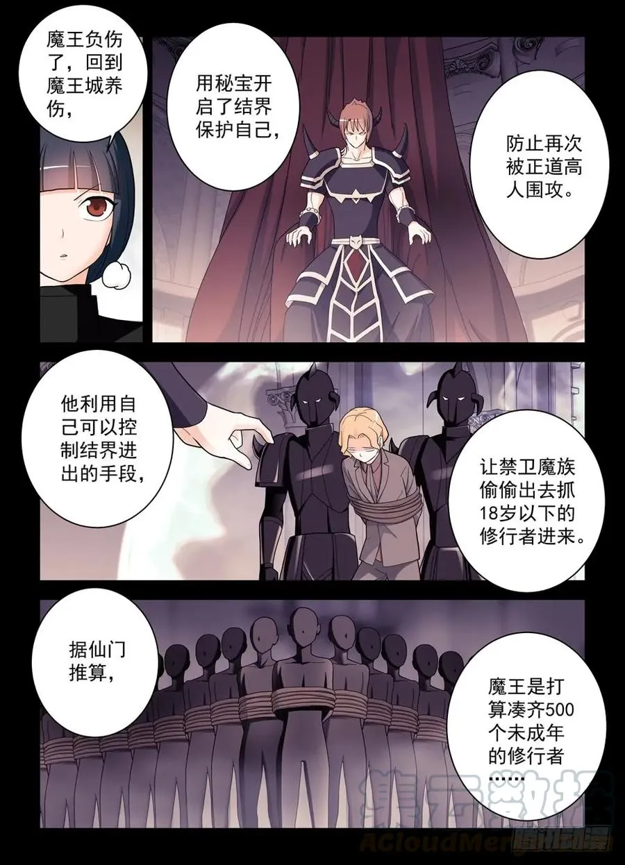 427,跑了和尚，逃不了庙…… 第16页