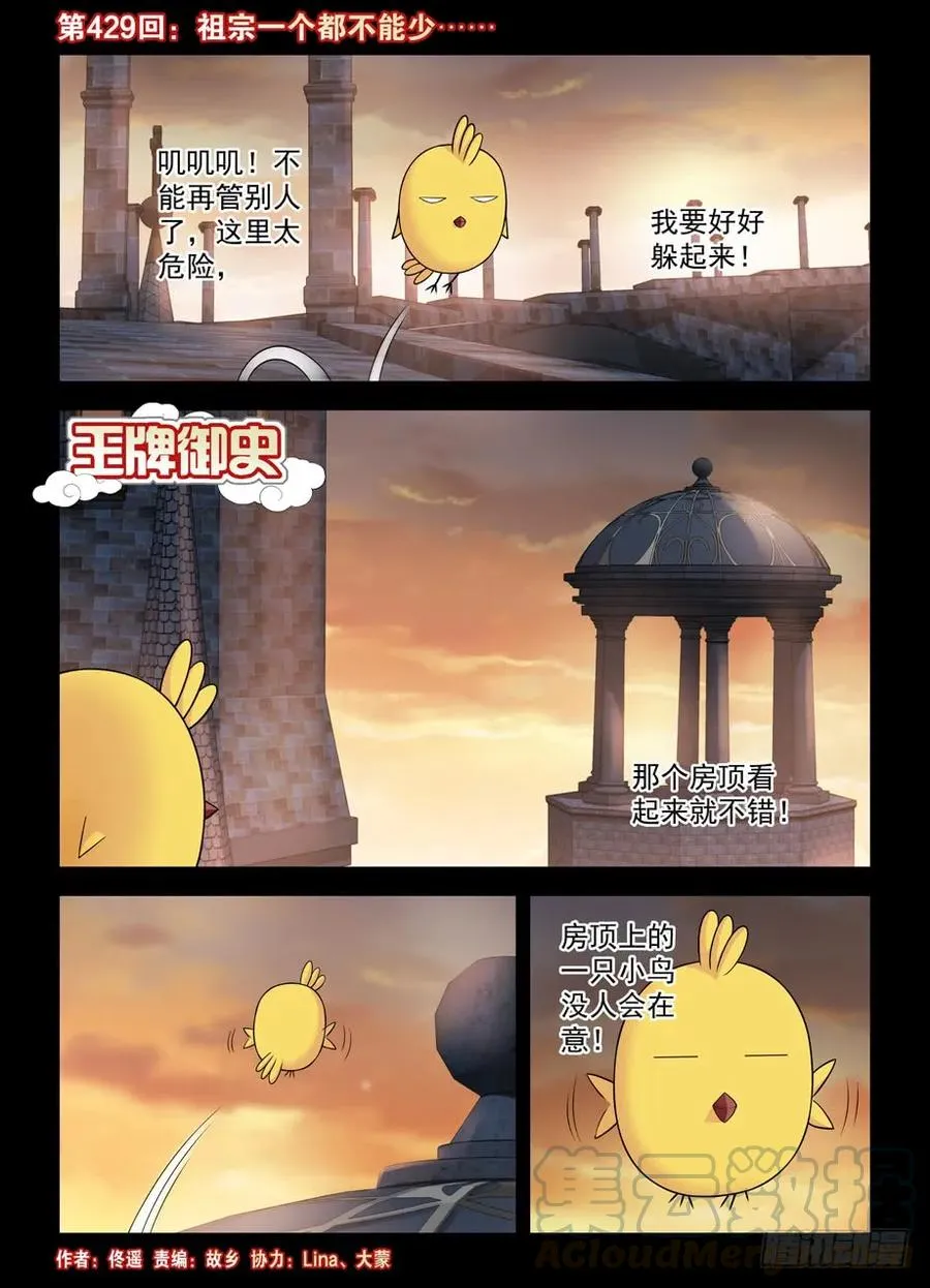 429,祖宗一个都不能少…… 第1页